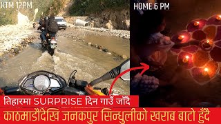 तिहारमा surprise दिन गाउँ जाँदै । सिन्धुलीको खराब बाटो हुँदै गए । Kathmandu To Janakpur Bike Trip