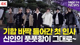 [4K] 누에라, 기합 바짝 들어간 90도 인사 '첫 출근길, 성공적😊' | NouerA '뮤직뱅크' 출근길