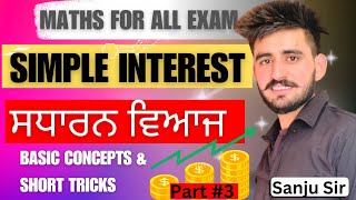 DAY 3||SIMPLE INTEREST || ਸਧਾਰਨ ਵਿਆਜ || BY SANJU SIR || RPF, PUNJAB POLICE, SSC GD, PSSSB CLERK