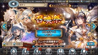 [幻獣契約クリプトラクト]召喚祭第二弾 ラプラス様狙いで！！！