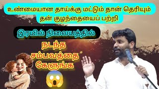 உண்மையான தாய் எப்படி இருக்கனும்||pas BENZ message #biblewords #jesus #love #trend