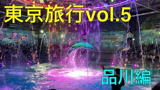 【東京旅行2022】vol.5 品川編「大人な水族館アクアパーク品川のイルカショーは素晴らしかった」 / Tokyo trip, Shinagawa, AQUQ PARK