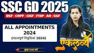 SSC GD 2025 | All Appointments 2024 | महत्वपूर्ण नियुक्तियां 2024 | All Appointments By Krati Mam