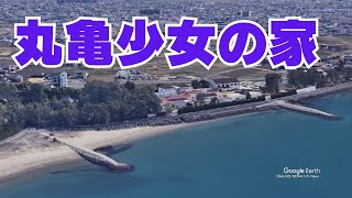 丸亀少女の家の空撮映像！更生と教育の場を上空から探る