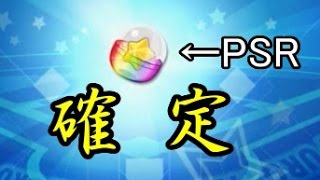 【パワプロ】PSR確定\u0026記念ガチャ30連！！！