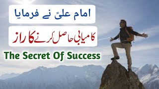 Kamyabi Ka Raaz Kiya Hain / The Secret Of Success / Hazrat Ali as Qol / MUNTAZAR TV Network