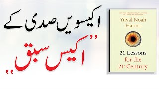 21 Lessons of  21st Century by Yuval Noah Hrari | Book Review Urdu/Hindi | Infotivation