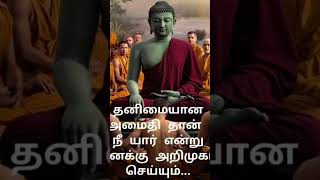 தனிமை அமைதி ஆன்மீகம்