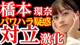 橋本環奈のパワハラ疑惑が再燃、元マネージャーが「事務所声明は嘘」と反論！ 朝ドラ「おむすび」ヒロイン不在の異例事態も波紋