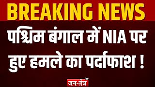 NIA says attack on its team in Bengal an attempt to obstruct agency’s duty | NIA | LOKSABHA ELECTION