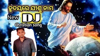 ମୋର ହୃଦୟରେ ଯୀଶୁ ଖ୍ରୀଷ୍ଟ ନାମ||New Odia Christian Song||Good Friday 2022