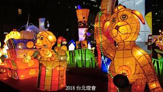 2018台北燈會