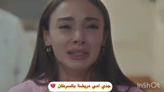 مسلسل اسمي ملك لحظة  معرفة كل اهلها انها مريضة بالسرطان 😢😢😢😭😭😭