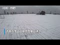 三伏天秒回“冬季” 四川达古冰川景区下雪了