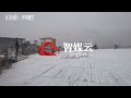 三伏天秒回“冬季” 四川达古冰川景区下雪了