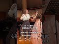 大人の生徒さんとフルートデュオ演奏の様子です♪続きです♪ 音楽教室 フルート 吹奏楽 加古川市 ジブリ レッスン 音楽 フルートアンサンブル もののけ姫 久石譲