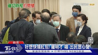 何時發6000元現金?唐鳳:228系統能趕上｜TVBS新聞@TVBSNEWS02