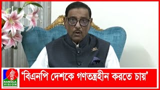 ভারত বিরোধীতা বিএনপির পুরোনো রাজনৈতিক অপকৌশল: কাদের