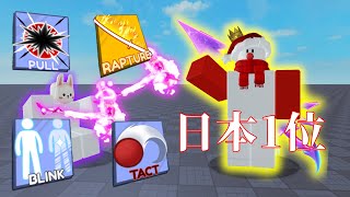 ランク日本一位ボコボコにしてみたwww【ブレードボール】【ROBLOX・ロブロックス】