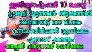 ഉടമ്പടി എടുത്തവർ തിടുക്കത്തിൽ ദൈവമായിട്ട് ഒരു വിഷമം ഉണ്ടാകാതിരിക്കാൻ ശ്രദ്ധിക്കുക എന്താണ് കാരണം