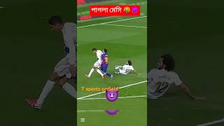 মেসিকে বাধা দেওয়ার পর........!! #shorts #football #messi