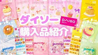 【ダイソー 購入品紹介】シールにふせんも♪新作スイーツ柄 文房具 大量♡【100均新商品】