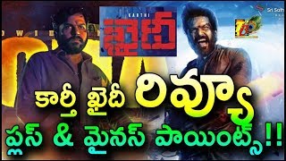 SUPER HIT: Karthi Khaidi Movie Review | Khaidi Telugu Review |Karthi Khaidi Review Rating highlights