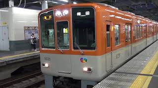 【阪神】8000系　8229F　急行大阪梅田行き　西宮発車　(FHD)