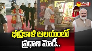 PM Modi at Warangal Bhadrakali Temple | BJP Public Meeting | PM Modi Convoy |@SakshiTV