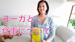 ヨーガと食事のお話：森田尚子