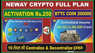 neway crypto#full business plan in hindi#Registration Rs 250# 2 lakh bttc coin# 8 type income#