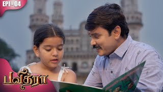 பவித்ரா | Pavithra | Episode - 4 | Snehan | Anitha Sampath | Geetha | Kalaignar TV