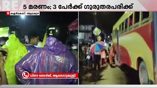 'അപകടത്തിൽ പെട്ടതിൽ ലക്ഷദ്വീപിൽ നിന്നുള്ള വിദ്യാർത്ഥിയുമുണ്ട്, ഒരാളുടെ നില ഗുരുതരം'