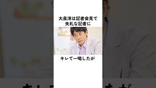 「何言ってんだ君は‼︎」大泉洋は記者を叱って爆笑を誘った#大泉洋 #俳優 #エピソード