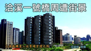 新潤明日朗朗、璟都HOME1、竹風青庭和竹風青田等建案周遭街景│小家庭購屋入住青埔的好地點│4K空拍2021青埔特區俯覽影像記錄【山水畫家的藝術】高畫質影像分享＃82