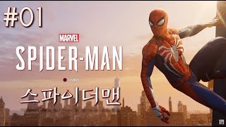 지피] 마블 스파이더맨 (PS4) 파트1 - 드디어 시작이다!! (Spider Man)