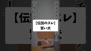 【違うそうじゃない】2chに投稿された勘違いの話がやばすぎるwww #バズツイ #2ch面白いスレ #vtuber