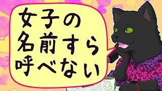 【お悩み相談】女子と話せない／告白できずに１年経った／好感度を上げるには？