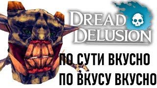 Это вам не Морровинд - Dread Delusion