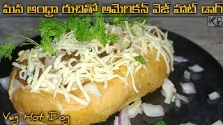 #వెజ్ హాట్ డాగ్ ఇండియన్ స్టైల్లో #Veg hot dog recipe in telugu