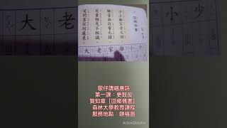 #森林大學教育課程#歌仔調唱唐詩#賀知章回鄉偶書#更鼓反#甄柔古箏彈唱教學#甄柔新六藝教育優秀書院#服務地點於頤福園