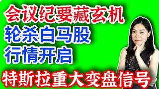 美股分析：特斯拉是不是可以抄底了，苹果砸盘之后，微软接力？机构对大盘的最新观点和目标点位来了【2023.1.4】