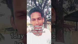 (22th)1 day 100 vedio challlenge let' see try grow YouTube channel #22vlog