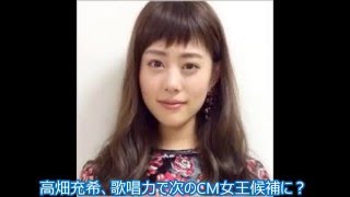 高畑充希、歌唱力で次のCM女王候補に？ ミュージカルでの下積みが武器