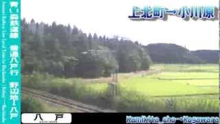 【HD車窓】青い森鉄道線普通八戸行 1/2 野辺地～三沢 Aoimori Railway Local for Hachinohe①Noheji～Misawa