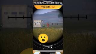 這槍超賽  絕地求生 PUBG MOBILE