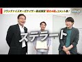 フランチャイズオーガナイザー養成講習「癖の4期」コメント集！5ヶ月の所感を見逃すな！