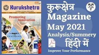 Kurukshetra Magazine May 2021 in Hindi |UPSC, PCS| Promoting Innovation |Let's crack it