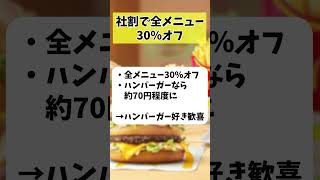 1分でわかる！「マックバイト」絶対やったほうがいい理由５選【バイト】【大学生バイト】【バイトあるある】＃shorts