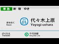 【化け準・車内自動放送】向ケ丘遊園始発 各停 経堂行き→準急 新宿行き 全区間車内自動放送